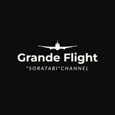 そら旅チャンネル【Grande Flight】です。航空機を中心に、空の旅などで訪れた各地の街歩きの情報をお届けします。Nikon系カメラの情報もアップしています。