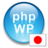 JA PHP/WP Retweet