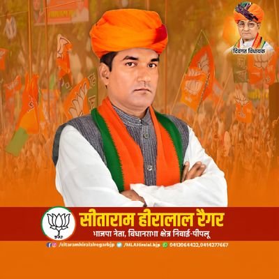 Son of Hiralal Regar (ExMLA Newai Piplu)

{जनसेवक निवाई पीपलू विधानसभा क्षेत्र}
मिशन 2023