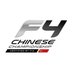 FIA F4 CHINA (@formula4_china) Twitter profile photo FIA F4 CHINA (@formula4_china) Twitter profile photo