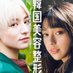 韓国美容整形No'1エージェンシー👑eternalb (@eternalb_jp) Twitter profile photo 韓国美容整形No'1エージェンシー👑eternalb (@eternalb_jp) Twitter profile photo