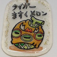 タイガーますくメロン【平和倶楽部】 (@tzo9sab8vtu5hug) Twitter profile photo
