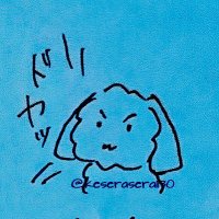 けせらセラ (@keserasera1130) 's Twitter Profile Photo けせらセラ (@keserasera1130) 's Twitter Profile Photo