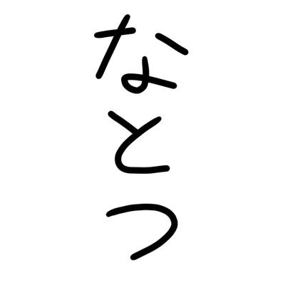 なんかTRPGシナリオとかつくってる人。問い合わせはDMから