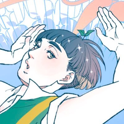 十和田はる湖♡🌱さんのプロフィール画像