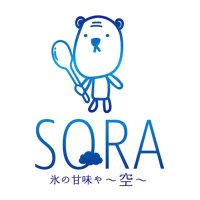 年中 かき氷専門店 SORA〜空〜 名古屋駅から徒歩10分 (@sora_snowice) 's Twitter Profile