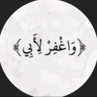 ‏واغفر لأبي (@1234iiv) 's Twitter Profile Photo