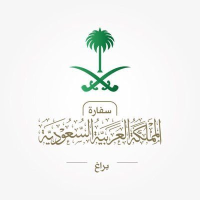 الحساب الرسمي لسفارة المملكة العربية السعودية في جمهورية التشيك - براغ