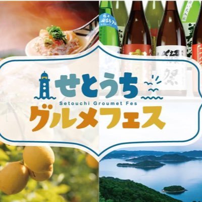 「せとうちグルメフェス」開催決定！ 場所：東京都・上野公園( 噴水広場 ) 日付：2024年4月19日(金)〜21日(日) 🍁19日11:00〜20:30 🍁 20日10:00〜20:30 🍁21日10:00〜18:30 ぜひ瀬戸内の旬をお楽しみください♪