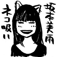 ネコ吸い🐈坂本美雨🍉 (@miusakamoto) 's Twitter Profile Photo ネコ吸い🐈坂本美雨🍉 (@miusakamoto) 's Twitter Profile Photo