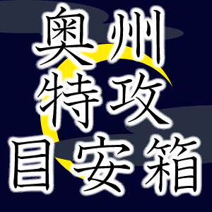 Datebox_bot's profile picture. 伊達軍読み手(cv.宇都宮の中の人)●戦国BASARA3宴に登場したアイテム、奥州特攻目安箱（おうしゅうぶっこみめやすばこ）のbot.AM6時～PM23時までぶっ通し　内容は半分ゲーム、半分創作。詳細はwebで