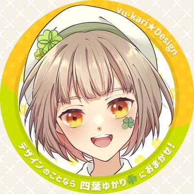 Vtuberがときめくデザイン作ります🍀 ┊声とデザインでみんなを笑顔にしたいデザイナー