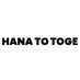 HANA TO TOGE (@hanatotoge) Twitter profile photo HANA TO TOGE (@hanatotoge) Twitter profile photo
