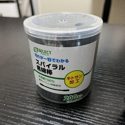 スパイラル黒綿棒。 ロベルトスアレスの投球を甲子園で見てから阪神を追いかけ始めた男。翌年スアレス退団。無事死亡。 村上宗隆のちょうど10年前に生まれました。2022年以降、彼の応援歌を聞くとPTSDになりそうです。