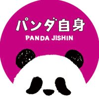 パンダ自身 pandajisin (@pandajisin) / X