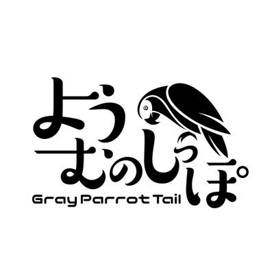 Coco𔒞
Ornithology
Follow me.If you follow, there may be good things🦜
I used to work as a zookeeper
Unauthorized use of images is prohibited.
@kuma_shirupop