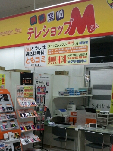 木更津請西小学校となりのいなげや店内にある携帯屋です☆(*^^)v見るだけでも良し♪操作案内だけでもOK!!沢山のお客様に会えるのを楽しみにしています☆激安価格挑戦中
http://t.co/AG7eDR7o
☆TEL:0438-30-6699
