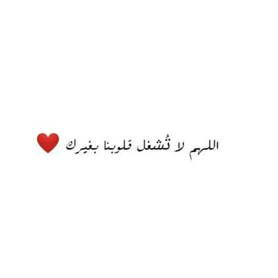 إنما أنتم أخبارٌ؛ فطيِّبوا أخباركم