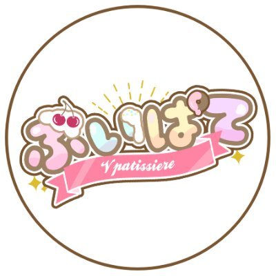 ぶいぱて！Vpatissiere Profile