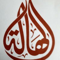 الهالة 📚 (@alhalacd) 's Twitter Profile Photo الهالة 📚 (@alhalacd) 's Twitter Profile Photo