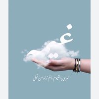 غيمه (@eelinzi25127) Twitter profile photo