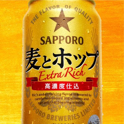 サッポロ　麦とホップの公式アカウントです。
ビール好きの晩酌がもっと楽しくなる情報を発信中！
飲酒は20歳になってから。飲酒運転は法律で禁止されています。
フォローは20歳以上の方限定です。DMは基本的に対応しておりません。
コク好きのための新ジャンル。
お問合せはこちら▶https://t.co/uWs04EDCy