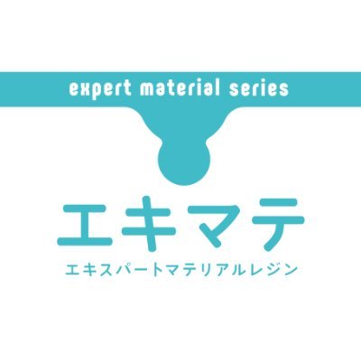 みんなの夢をカタチに
アイデアを思いついたら誰でも手軽にすぐに形にしたい。
Expert Materialsシリーズで日本の子どもたちの未来、そして技術立国の底上げにも貢献していきます。

https://t.co/szErStAviL

#エキマテ ＃EaseResin #イースレジン