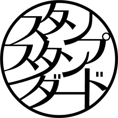 スタンプスタンダード 公式アカウント
“お洒落で楽しいハンコの情報をお届けします”
▼大正11年創業 株式会社アライ のオンラインショップ▼
https://t.co/5sXZRO334v