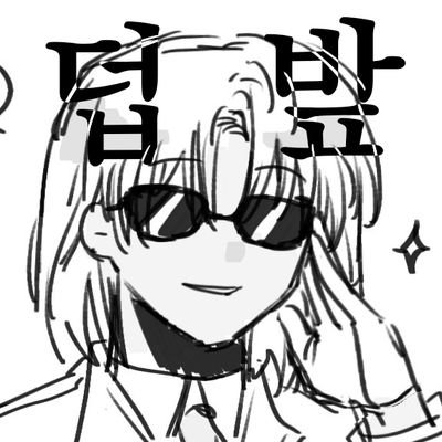 덥밮さんのプロフィール画像