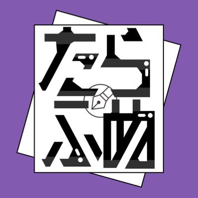 たらふぬさんのプロフィール画像