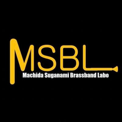 町田スガナミブラスバンドラボ(MSBL)非公式アカウント。MSBLはスガナミ楽器の英国式ブラスバンドの講座です。このアカウントはスガナミ楽器とは関係ありません。