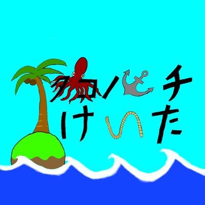 eu4Aow8ExZsCPpw's profile picture. タコです。1９才です