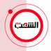 جريدة الشعب (@alsh3bnews) Twitter profile photo جريدة الشعب (@alsh3bnews) Twitter profile photo