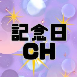 記念日にはココ！アニメ「オフク探偵の事件簿」あるあるボイスコミックなど！🌈Here for the anniversary! We are waiting for your request🌈Please subscribe to our YouTube channel✨ Voice imitating