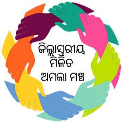 United Forum of
ଓଡିଶା ଅମଲା ସଂଘ, 
ଓଡିଶା ରାଜସ୍ଵ ଅମଲା ସଂଘ, 
ନିଖିଳ ଓଡିଶା ଟ୍ରେଜେରୀ ଅମଲା ସଂଘ, 
ଓଡିଶା ରେଜିଷ୍ଟ୍ରେସନ୍ ଅମଲା ସଂଘ, 
ଏବଂ ଅନ୍ୟନ ଅଣ ପଞ୍ଜିକୃତ ଅମଲା ସଂଘ