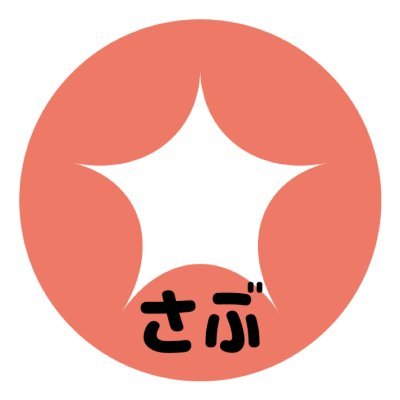 Oshibana0487_sb's profile picture. #推し活アプリ #Oshibana の中の人のアカです🌞複数人で運用中です！コラボなど連絡用💁‍♀️アプリに関しては@Oshibana0487 へ