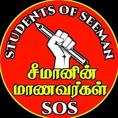 எமது பாதை தெளிவானது! 
எமது தத்துவம் வலிமையானது!  
எமது உழைப்பு உண்மையானது!  
எமது வெற்றி உறுதியானது! 
உறுதியாக நாம் வெல்வோம்!
         🐅 நாம்💪தமிழர் 🐅