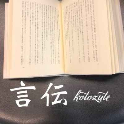 2023kotozute's profile picture. 朗読の会言伝〜kotozute〜のTwitterです。主に朗読、朗読会、映画や本についてつぶやきます📖Discordも不定期活動しています☞https://t.co/hVG6OEXEKv