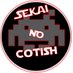 Sekai-No-Cotish (@NoCotish) Twitter profile photo