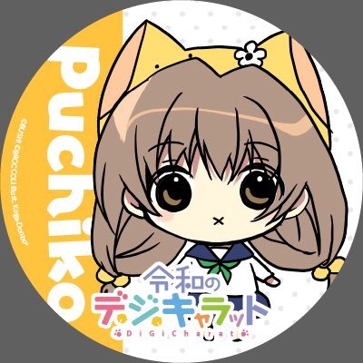 souiti_petitch's profile picture. デ・ジ・キャラット(ぷちこ好き)/紺野比奈子(ひな。)/イラスト/メンタルマジック(心理マジック)/でじこやぷちこなりきり有/お金の貸し借り・全ての勧誘お断り/誤字脱字誤操作有/#可愛いを作る/#キュートコンプレックス/#猫熊犬兎/I like DiGiCharat/ヘッダー→@g1i44JnbmcaJ2pp