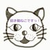 招き猫ねこ@自由な生き方を実現! (@manekinekoneko) Twitter profile photo 招き猫ねこ@自由な生き方を実現! (@manekinekoneko) Twitter profile photo