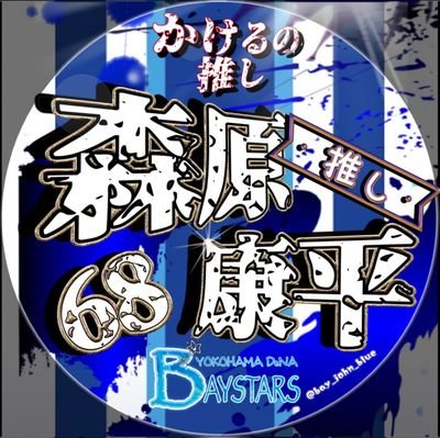 【現地観戦日】4/19
参拾代横濱倶楽部／武隈親方（元大関・豪栄道）／KinKi Kids／嵐／三浦祐太朗／#137髙城俊人／#45森原康平／#6源田壮亮／#55村上宗隆／#13梶谷隆幸／#18今永昇太／#19山﨑康晃／#7堂林翔太／池江璃花子／official髭男dism／アイコン作@bay_john_blue