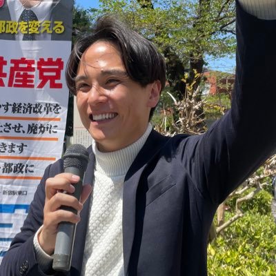 日本共産党 目黒区議会議員です🚲活動エリア（目黒区八雲・中根・平町一丁目・柿の木坂・東が丘・自由が丘・緑が丘) | 京都造形芸術大卒。毎月第２土曜日 弁護士による無料の法律相談やってます。https://t.co/2ft1mCwVxh