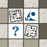 仙台高専広瀬 謎解き愛好会 (@sncth_nazo) 's Twitter Profile