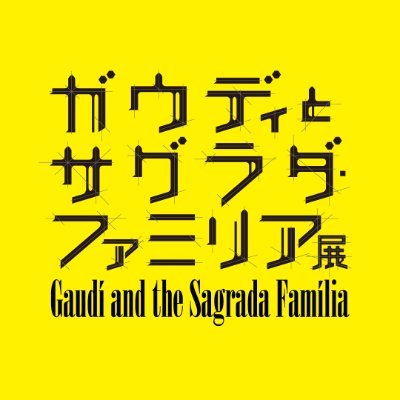 ガウディとサグラダ・ファミリア展 Profile