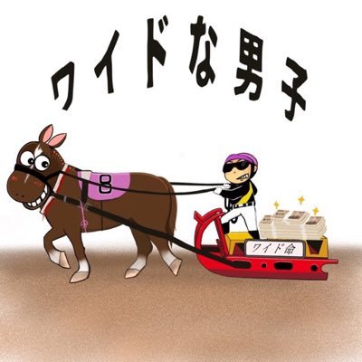 自称ワイドの達人。 主戦場は帯広ばんえい🛷🛷🛷2022年6月にnetkeibaでばんえい競馬専門の予想家としてデビュー! 2024年からは「シン・買い目」で穴ワイドを中心に、高的中率&高回収率の両立を狙う🔥 日々、進化を続けている、