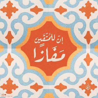 M7meDMost's profile picture. ﷽
رَبِّ اجْعَلْنِي مُقِيمَ الصَّلَاةِ وَمِن ذُرِّيَّتِي ۚ رَبَّنَا وَتَقَبَّلْ دُعَاءِ

 شاب مسلم مستور