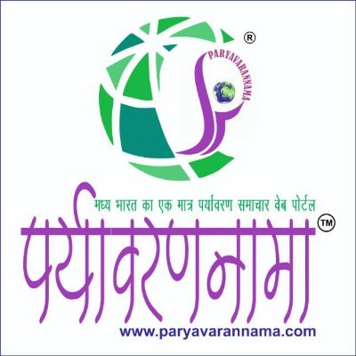 'ParyavaranNama ' 
India's Top Envinonmental News Portal https://t.co/8LRQDvxbLL