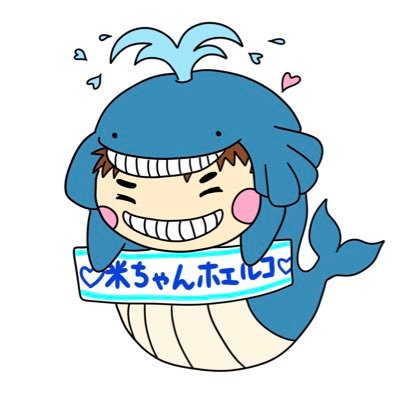 米ちゃんホエルコ🐳さんのプロフィール画像