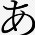 あ (@y74izs6i7j46885) Twitter profile photo あ (@y74izs6i7j46885) Twitter profile photo